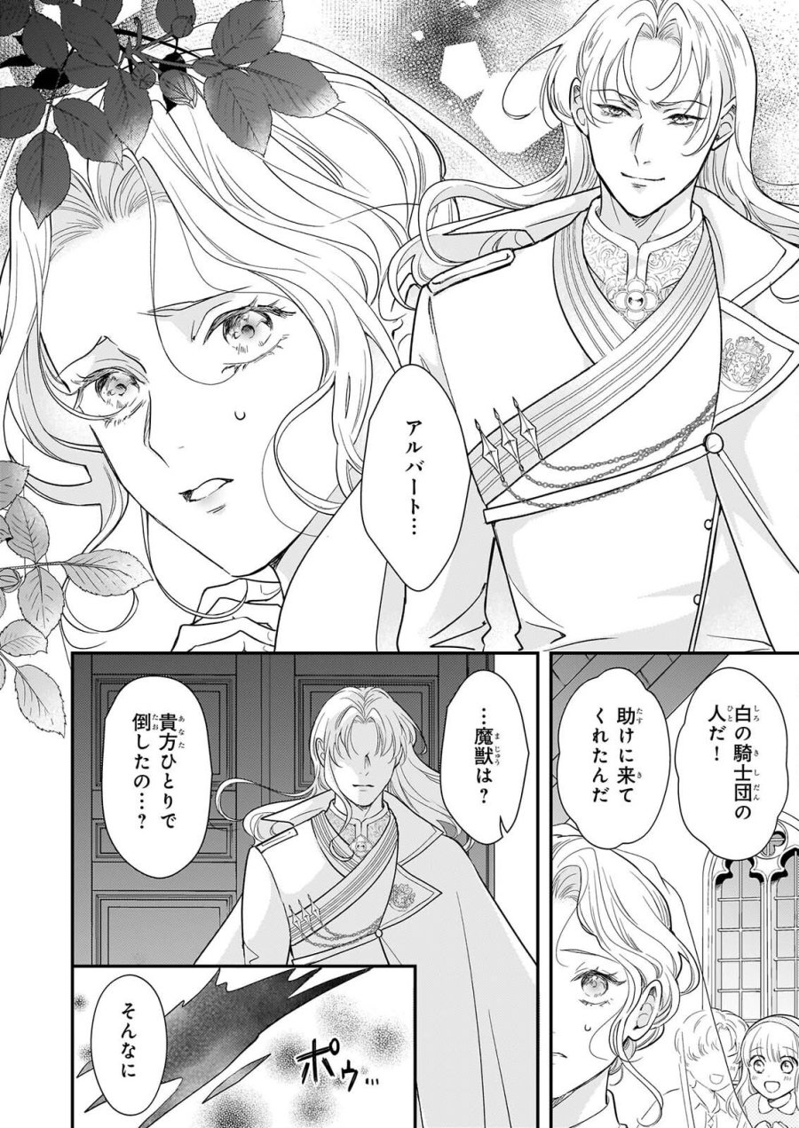 死に戻り皇女は前世の夫の初恋を成就させるため、身代わりの死を望む 第6.2話 - Page 2