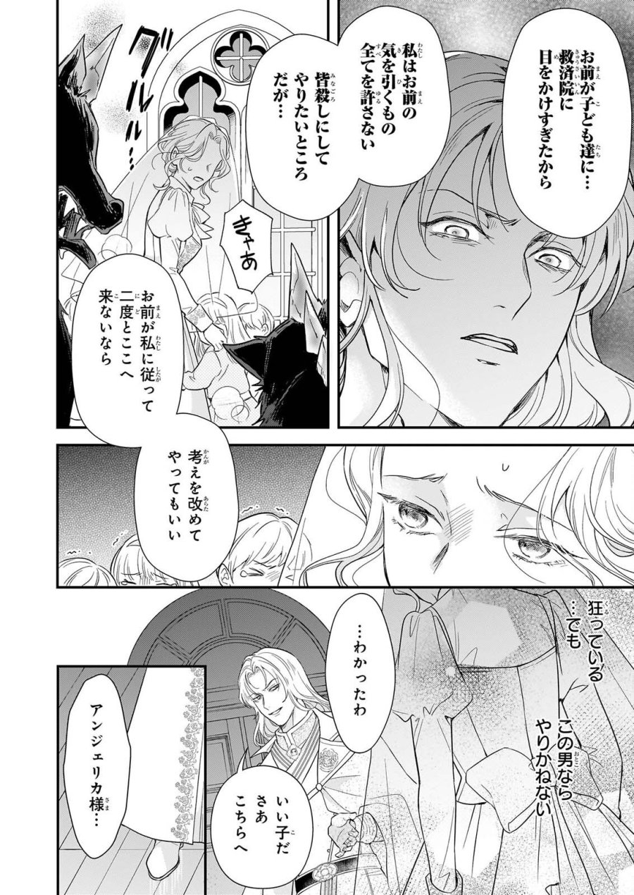 死に戻り皇女は前世の夫の初恋を成就させるため、身代わりの死を望む 第6.2話 - Page 4