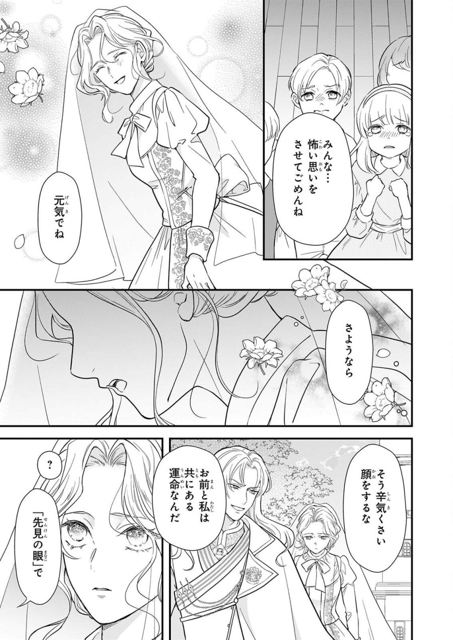 死に戻り皇女は前世の夫の初恋を成就させるため、身代わりの死を望む 第6.2話 - Page 5