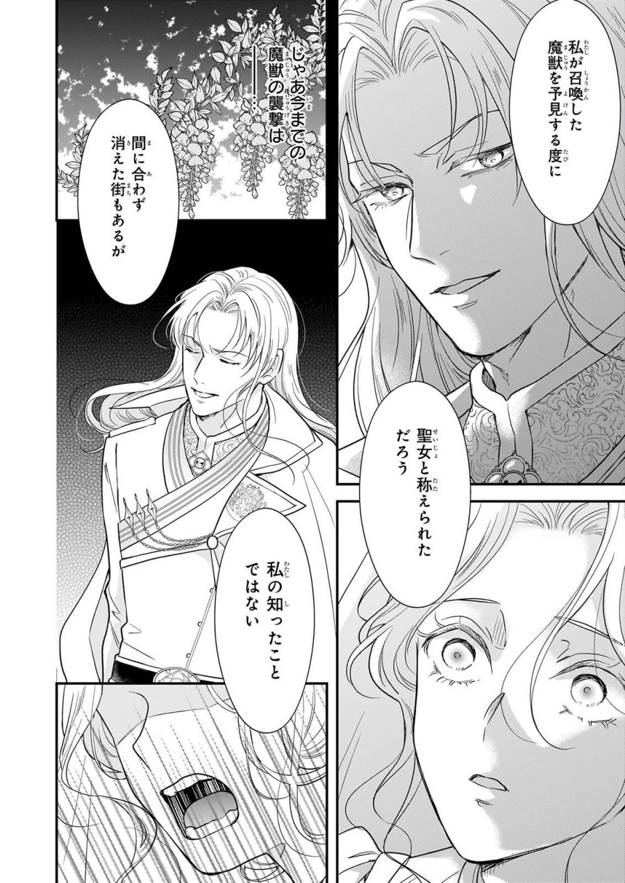 死に戻り皇女は前世の夫の初恋を成就させるため、身代わりの死を望む 第6.2話 - Page 6