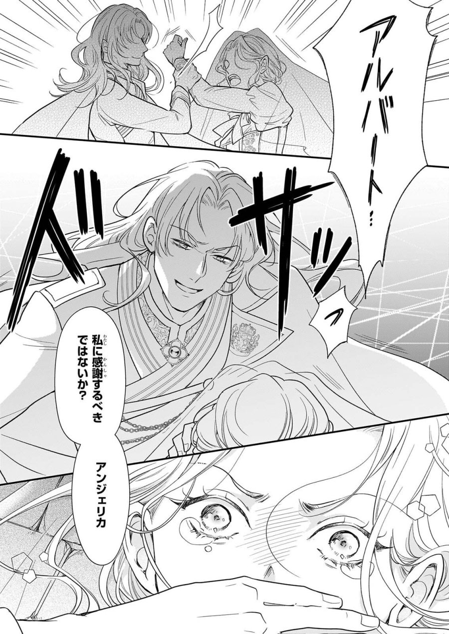 死に戻り皇女は前世の夫の初恋を成就させるため、身代わりの死を望む 第6.2話 - Page 7