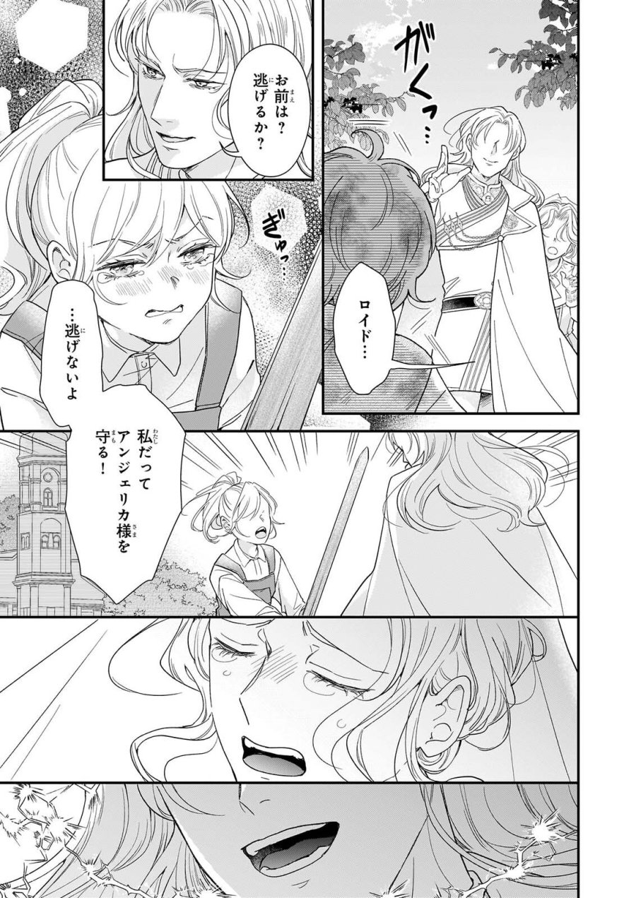 死に戻り皇女は前世の夫の初恋を成就させるため、身代わりの死を望む 第6.2話 - Page 9