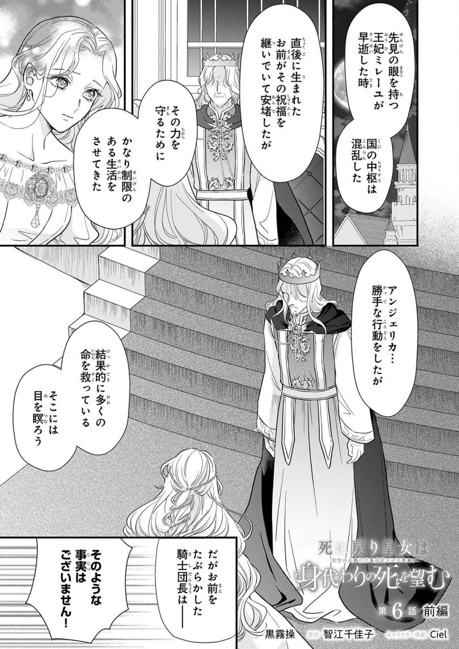 死に戻り皇女は前世の夫の初恋を成就させるため、身代わりの死を望む 第6.1話 - Page 1
