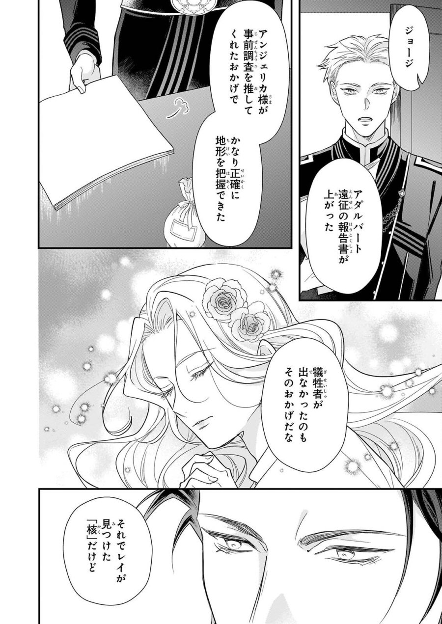 死に戻り皇女は前世の夫の初恋を成就させるため、身代わりの死を望む 第6.1話 - Page 10