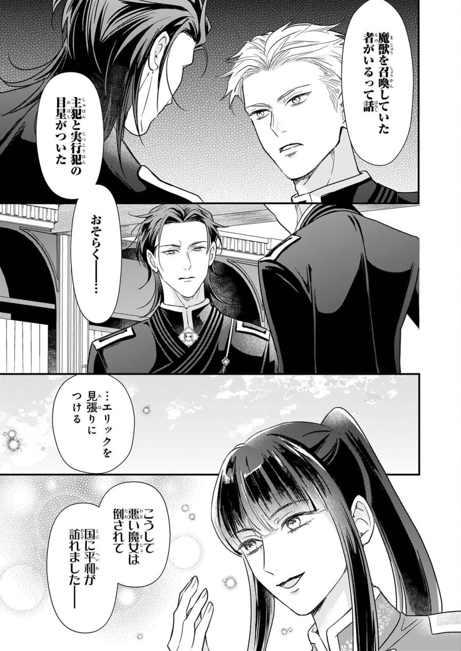 死に戻り皇女は前世の夫の初恋を成就させるため、身代わりの死を望む 第6.1話 - Page 11