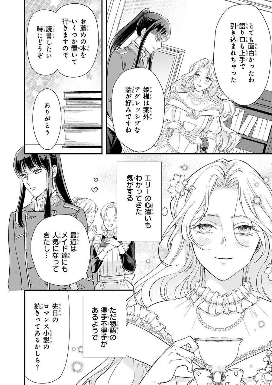 死に戻り皇女は前世の夫の初恋を成就させるため、身代わりの死を望む 第6.1話 - Page 12