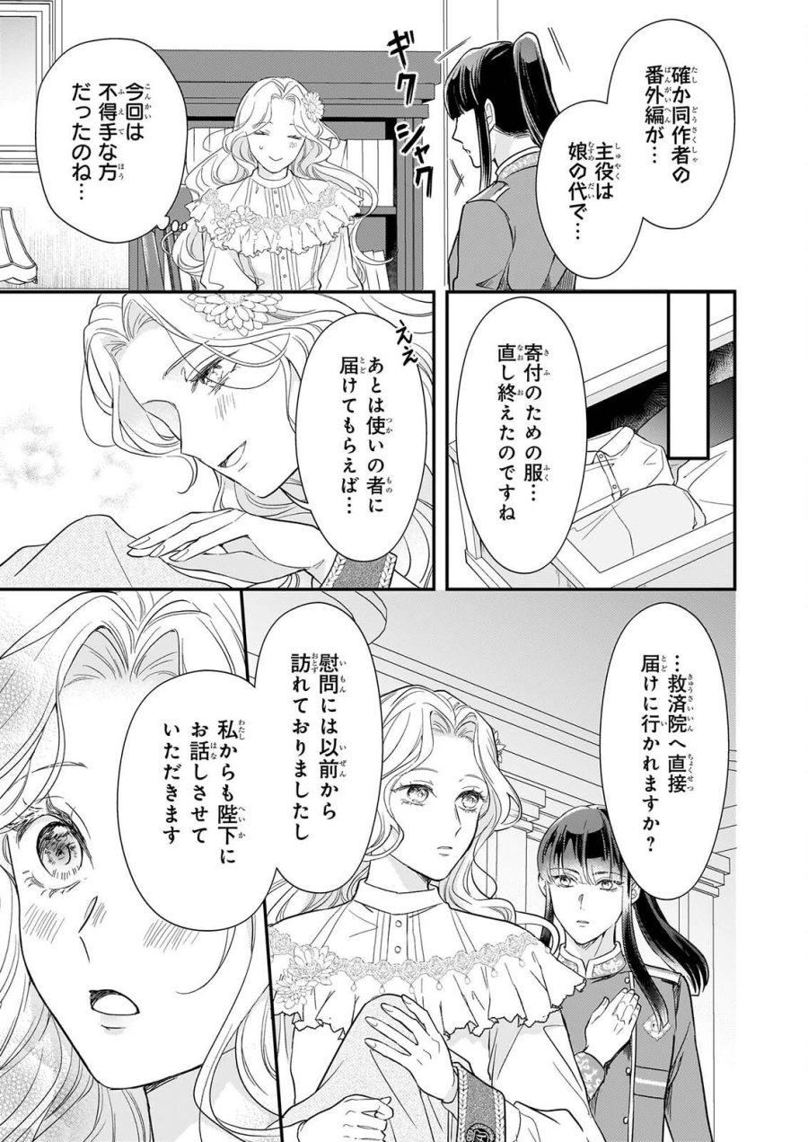 死に戻り皇女は前世の夫の初恋を成就させるため、身代わりの死を望む 第6.1話 - Page 13