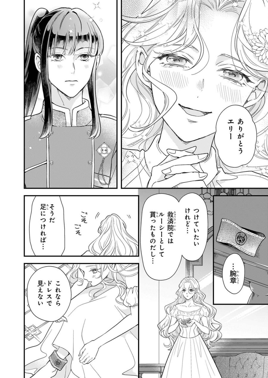死に戻り皇女は前世の夫の初恋を成就させるため、身代わりの死を望む 第6.1話 - Page 14