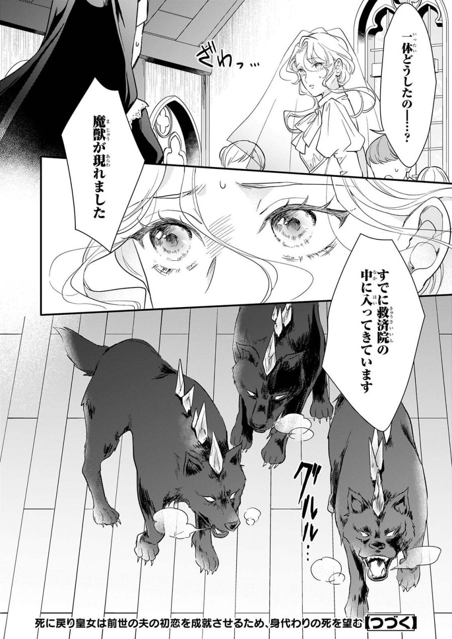 死に戻り皇女は前世の夫の初恋を成就させるため、身代わりの死を望む 第6.1話 - Page 16