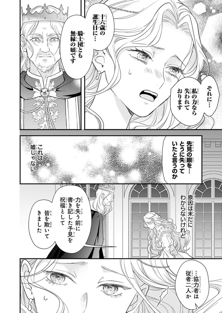 死に戻り皇女は前世の夫の初恋を成就させるため、身代わりの死を望む 第6.1話 - Page 2