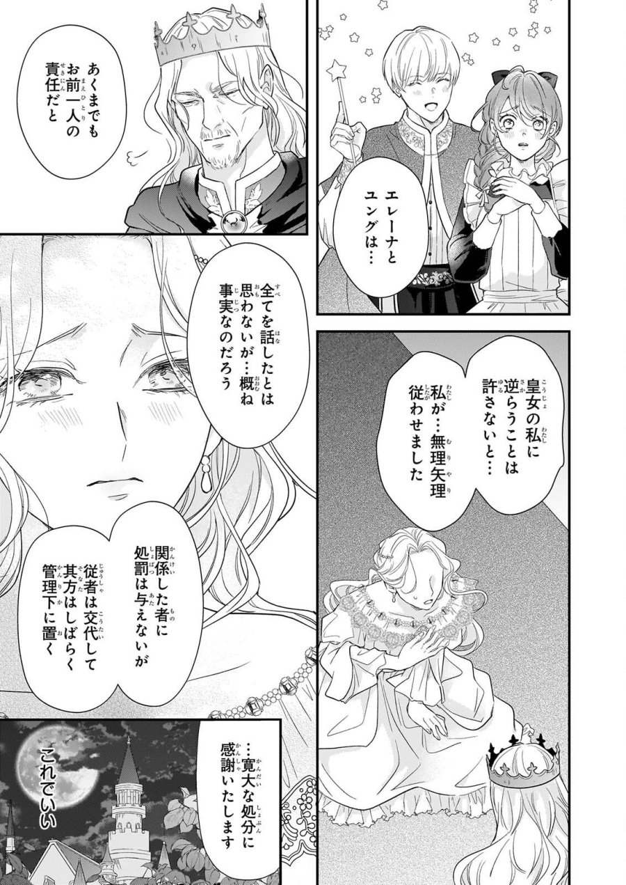 死に戻り皇女は前世の夫の初恋を成就させるため、身代わりの死を望む 第6.1話 - Page 3