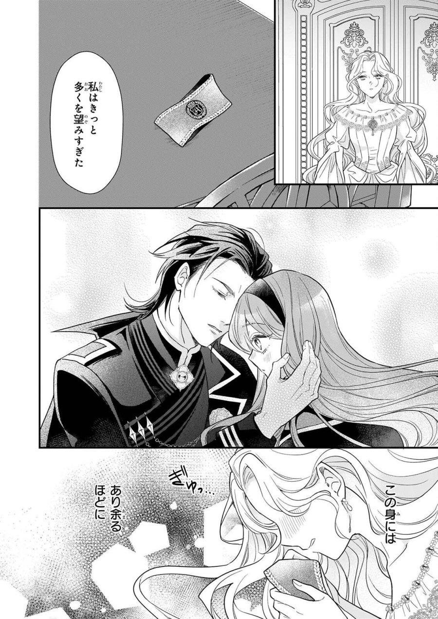 死に戻り皇女は前世の夫の初恋を成就させるため、身代わりの死を望む 第6.1話 - Page 4