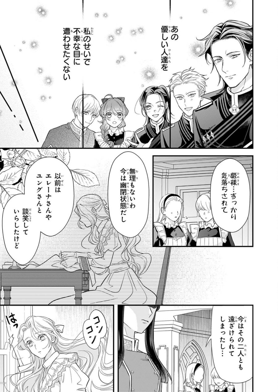 死に戻り皇女は前世の夫の初恋を成就させるため、身代わりの死を望む 第6.1話 - Page 5
