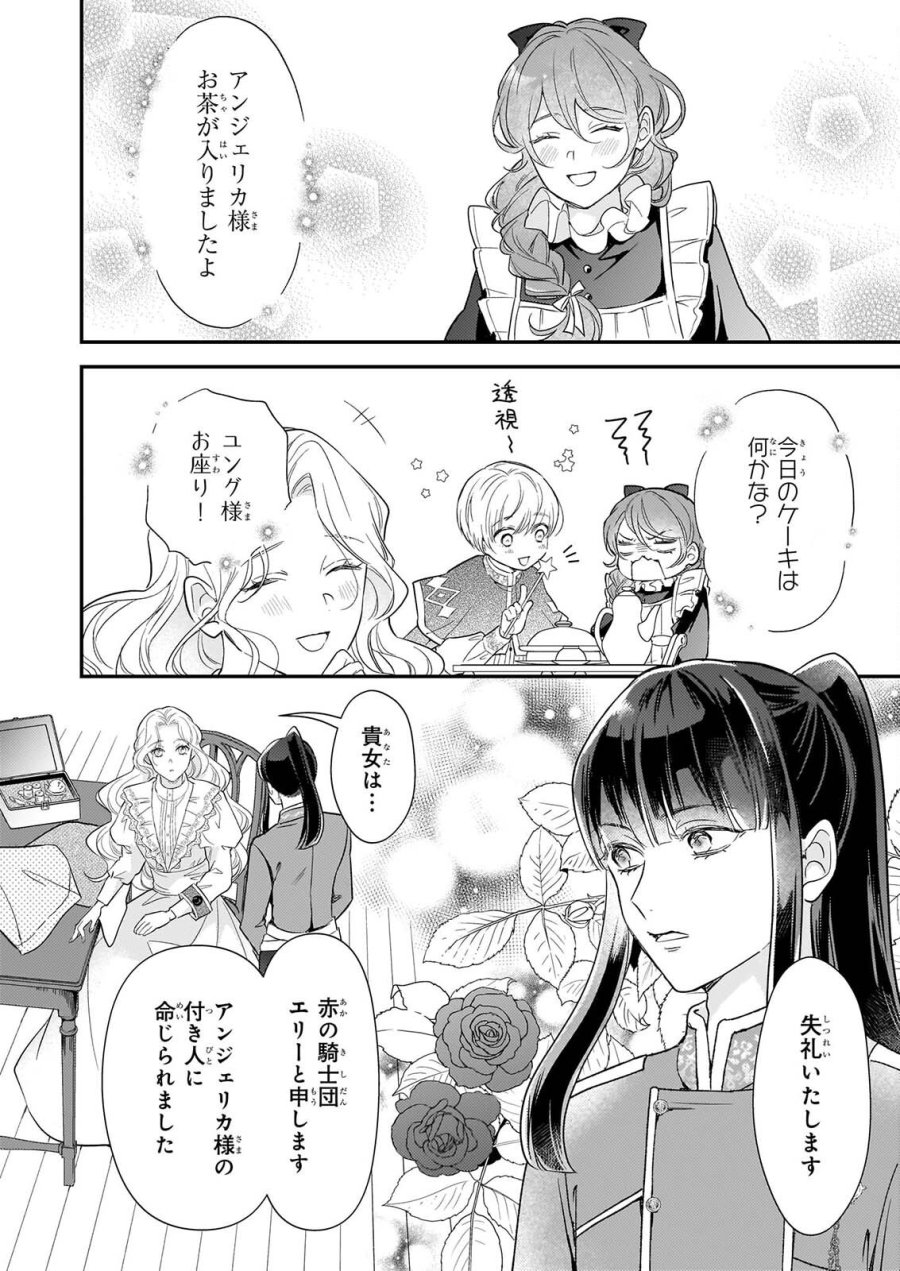 死に戻り皇女は前世の夫の初恋を成就させるため、身代わりの死を望む 第6.1話 - Page 6