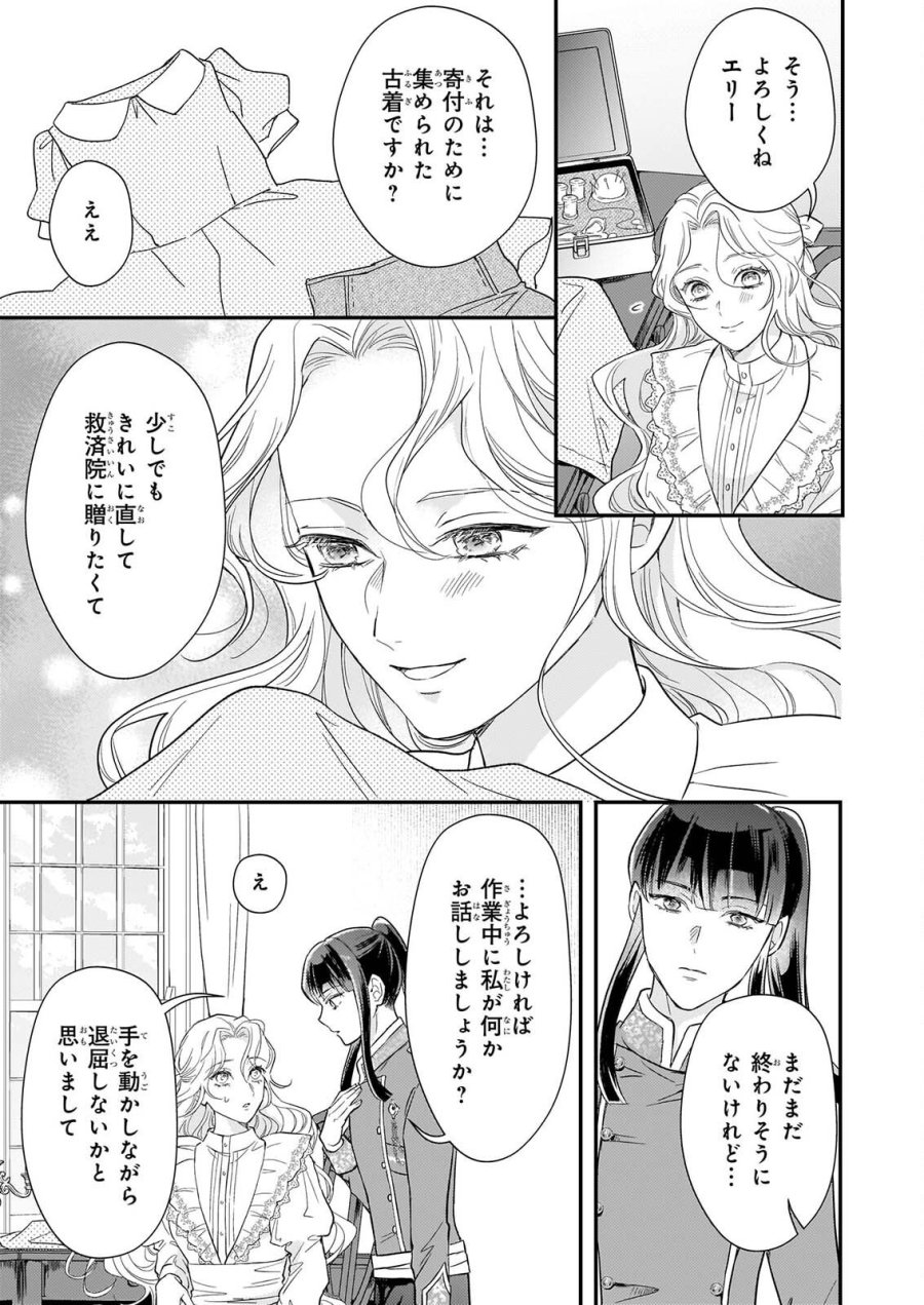 死に戻り皇女は前世の夫の初恋を成就させるため、身代わりの死を望む 第6.1話 - Page 7
