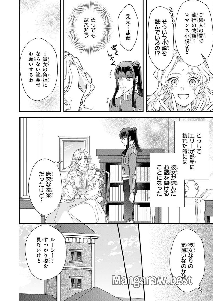 死に戻り皇女は前世の夫の初恋を成就させるため、身代わりの死を望む 第6.1話 - Page 8