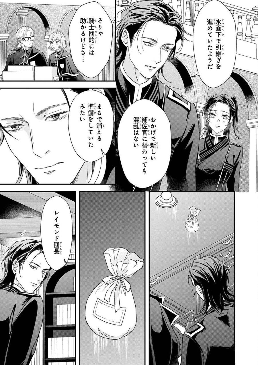 死に戻り皇女は前世の夫の初恋を成就させるため、身代わりの死を望む 第6.1話 - Page 9