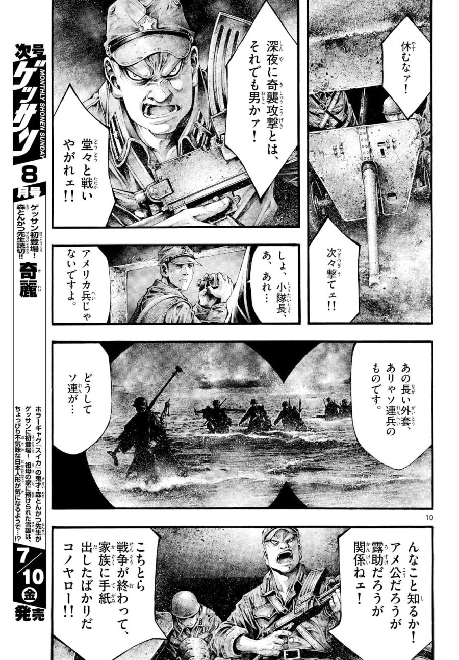 極北のゲロイ ～8月17日の開戦～ 第13話 - Page 10