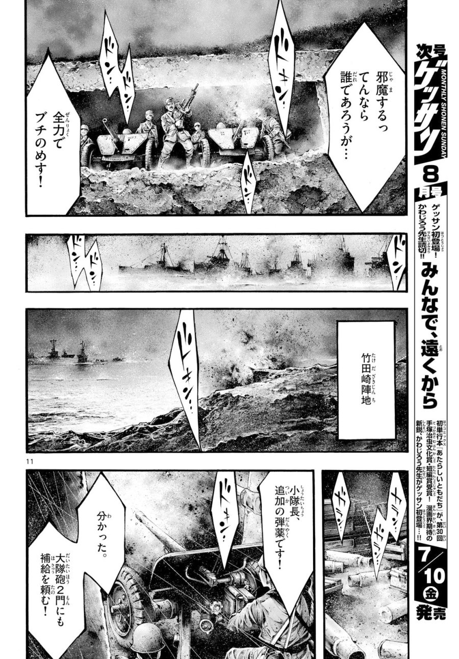 極北のゲロイ ～8月17日の開戦～ 第13話 - Page 11