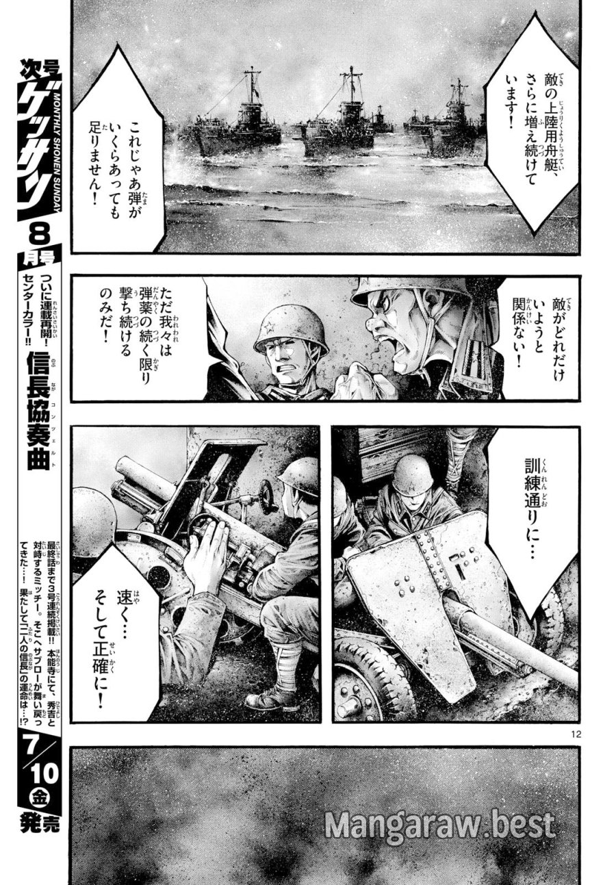 極北のゲロイ ～8月17日の開戦～ 第13話 - Page 12