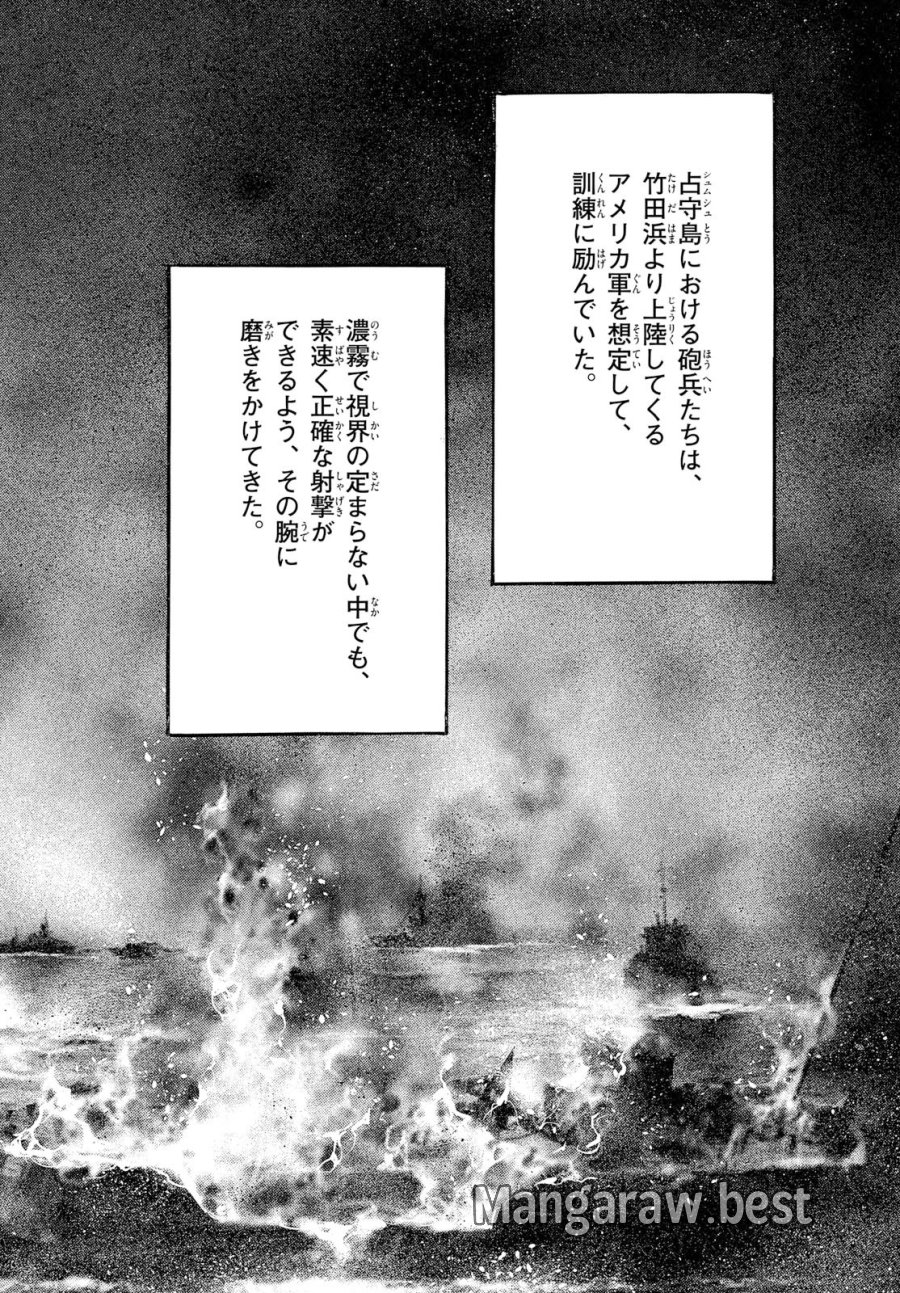 極北のゲロイ ～8月17日の開戦～ 第13話 - Page 13