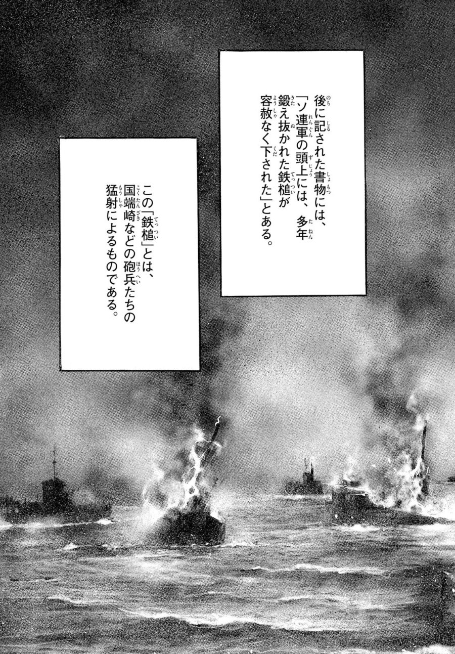 極北のゲロイ ～8月17日の開戦～ 第13話 - Page 14
