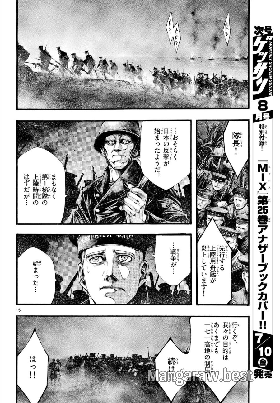 極北のゲロイ ～8月17日の開戦～ 第13話 - Page 15
