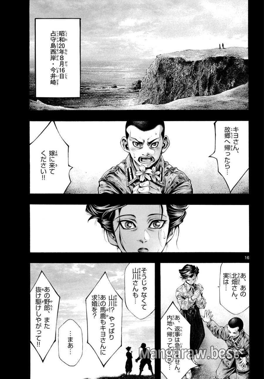 極北のゲロイ ～8月17日の開戦～ 第13話 - Page 16