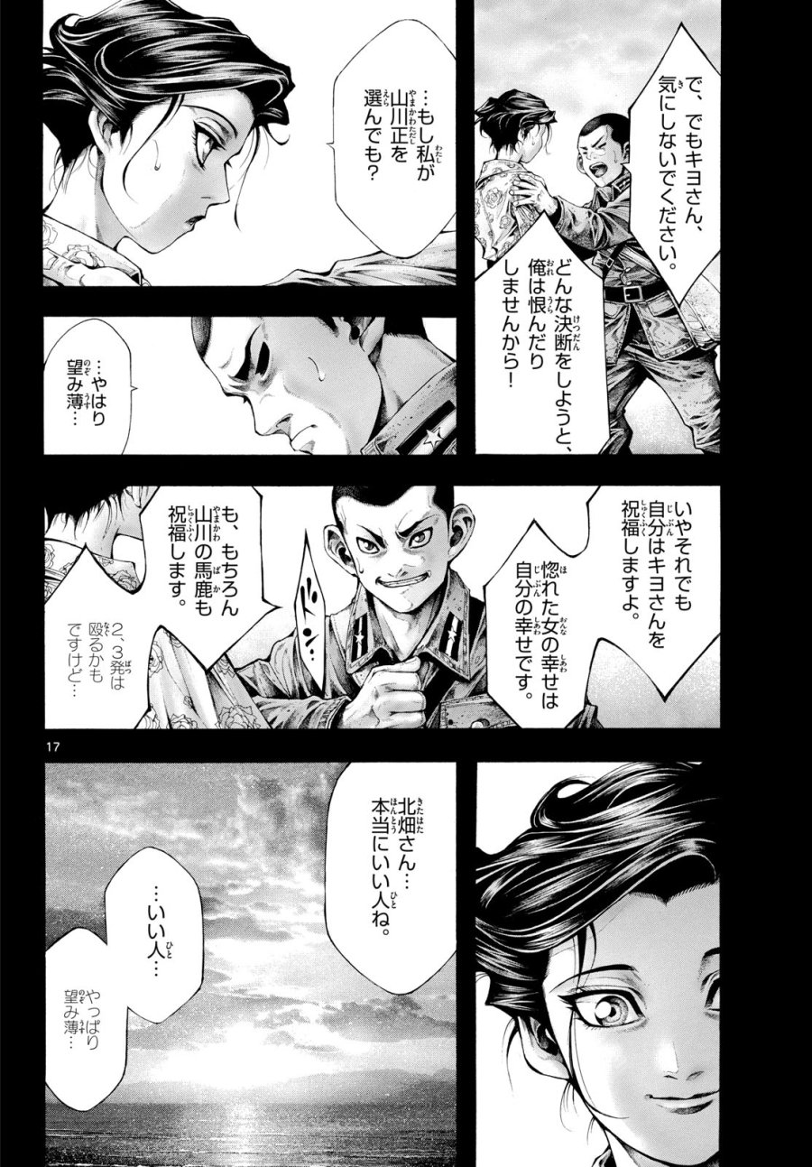 極北のゲロイ ～8月17日の開戦～ 第13話 - Page 17
