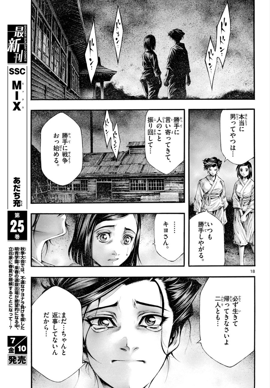 極北のゲロイ ～8月17日の開戦～ 第13話 - Page 18