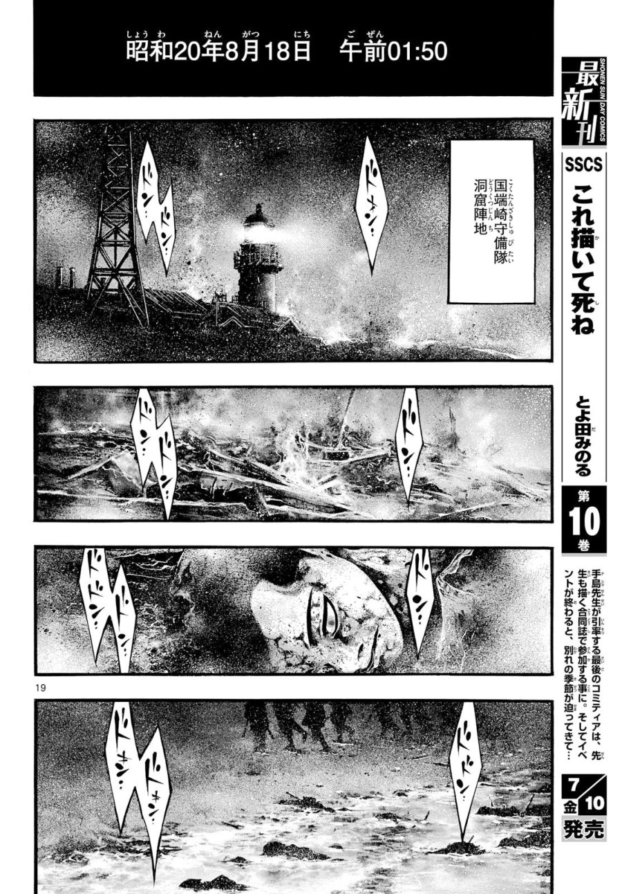 極北のゲロイ ～8月17日の開戦～ 第13話 - Page 19