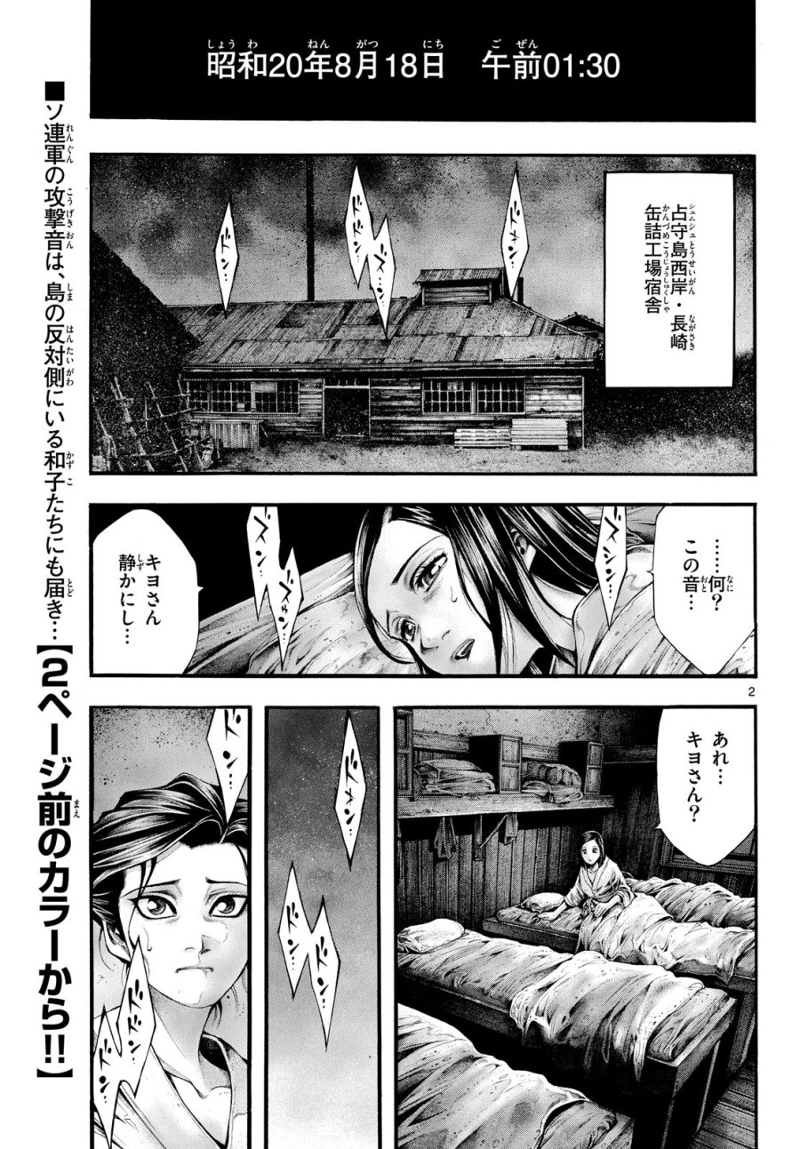 極北のゲロイ ～8月17日の開戦～ 第13話 - Page 2