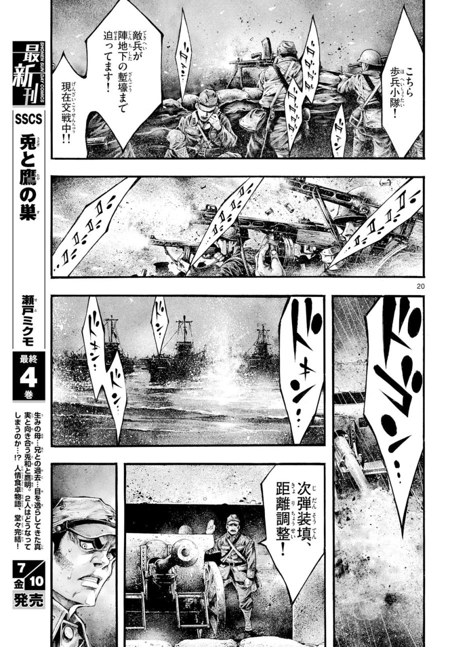極北のゲロイ ～8月17日の開戦～ 第13話 - Page 20