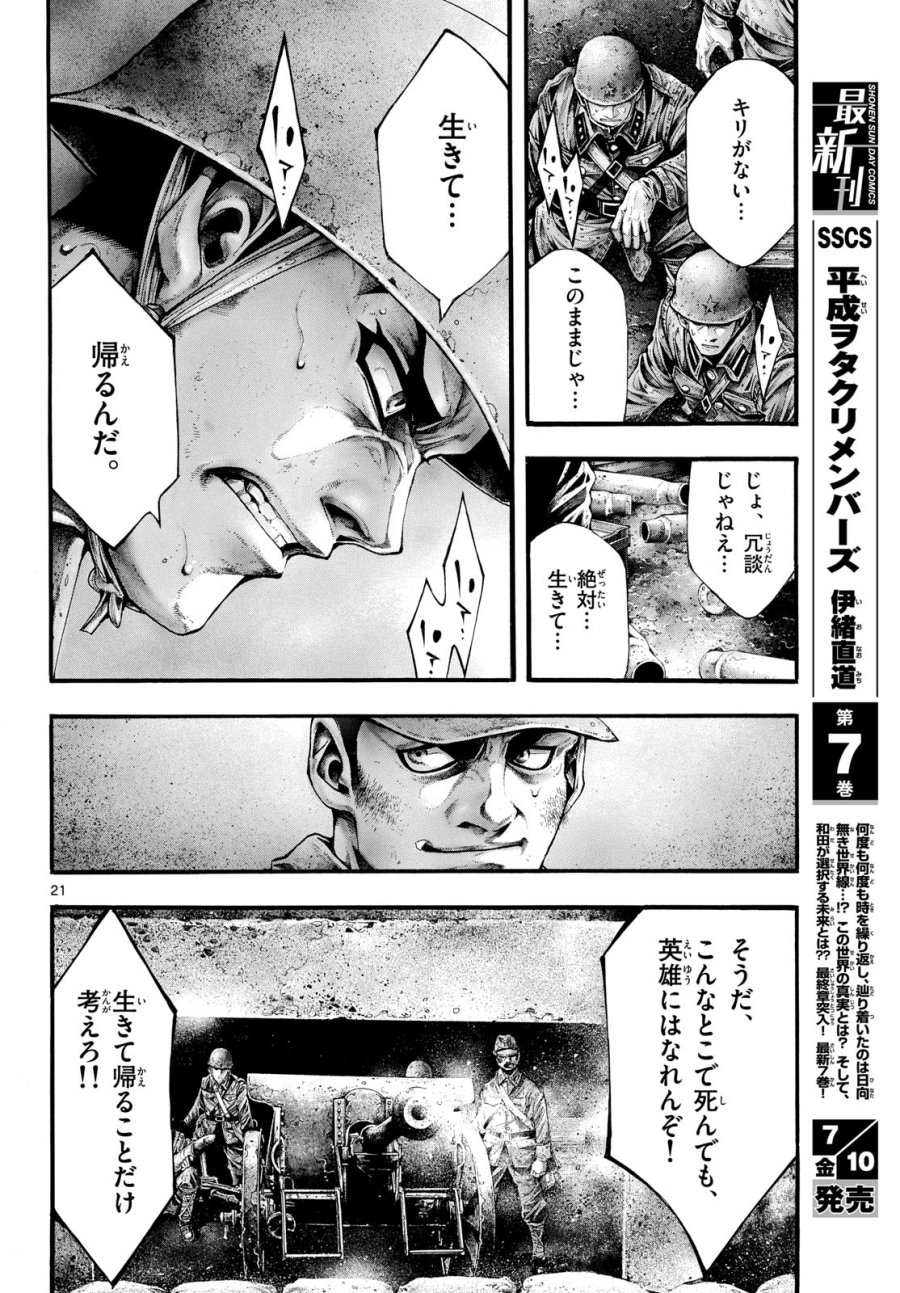 極北のゲロイ ～8月17日の開戦～ 第13話 - Page 21