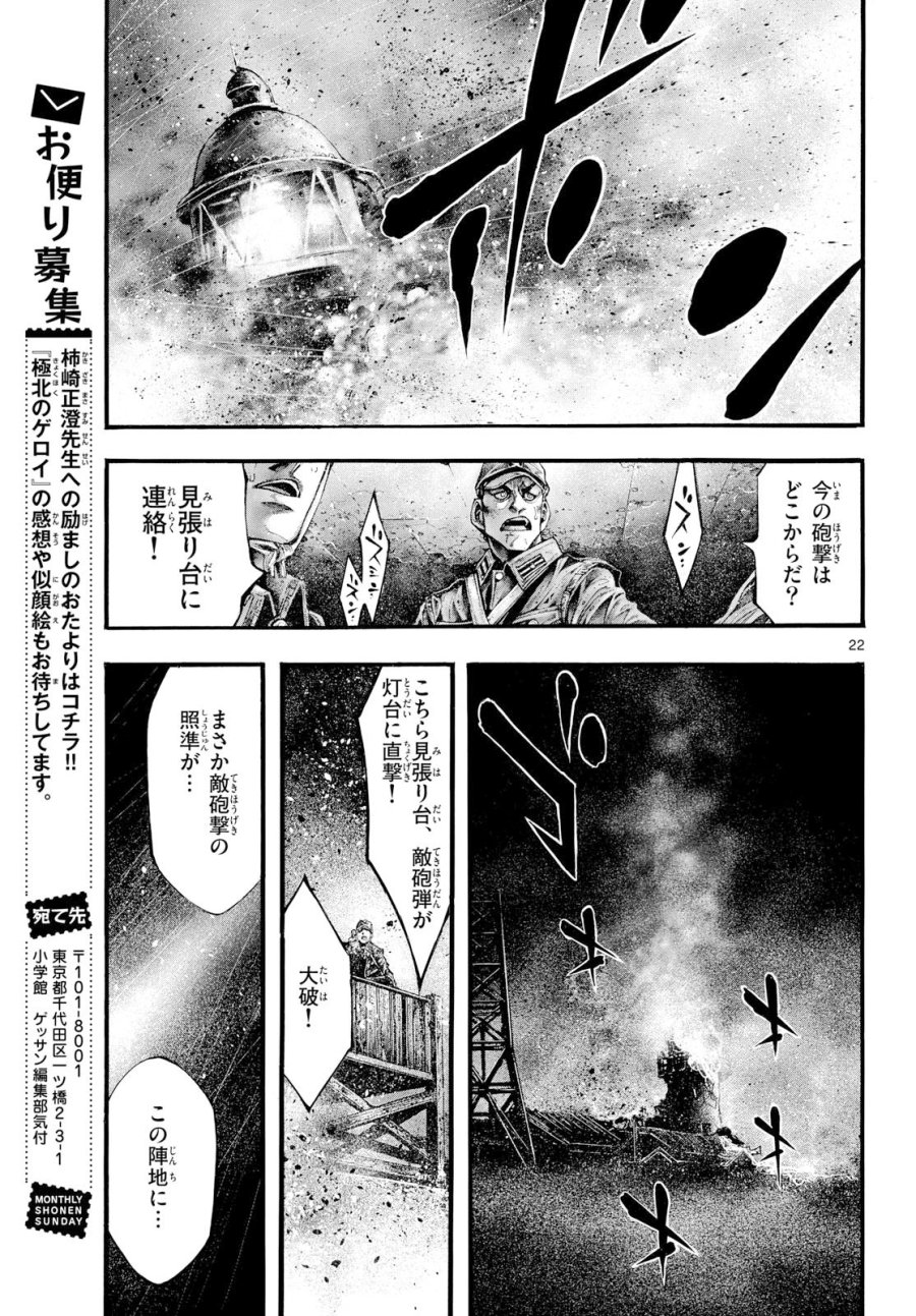極北のゲロイ ～8月17日の開戦～ 第13話 - Page 22