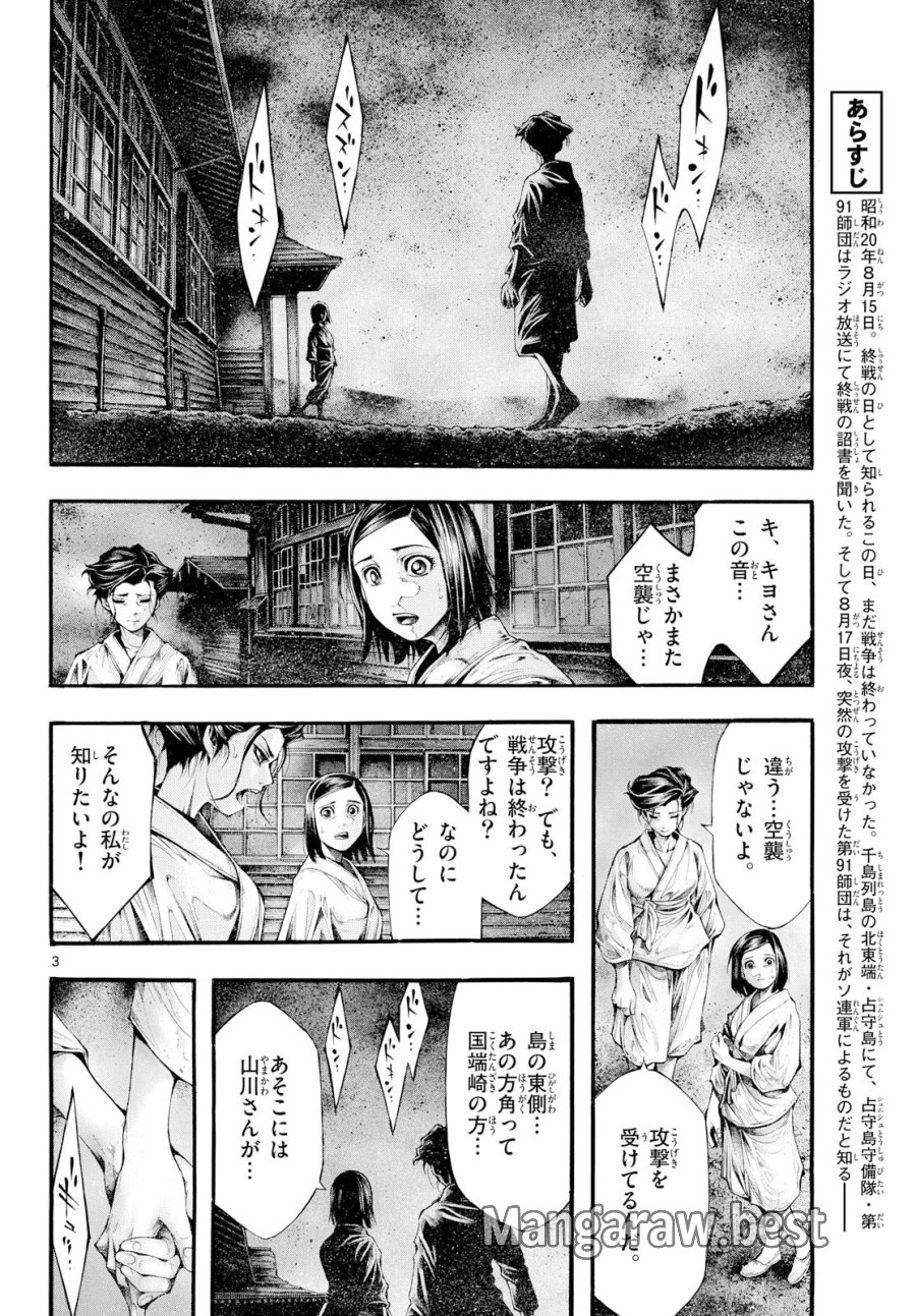 極北のゲロイ ～8月17日の開戦～ 第13話 - Page 3