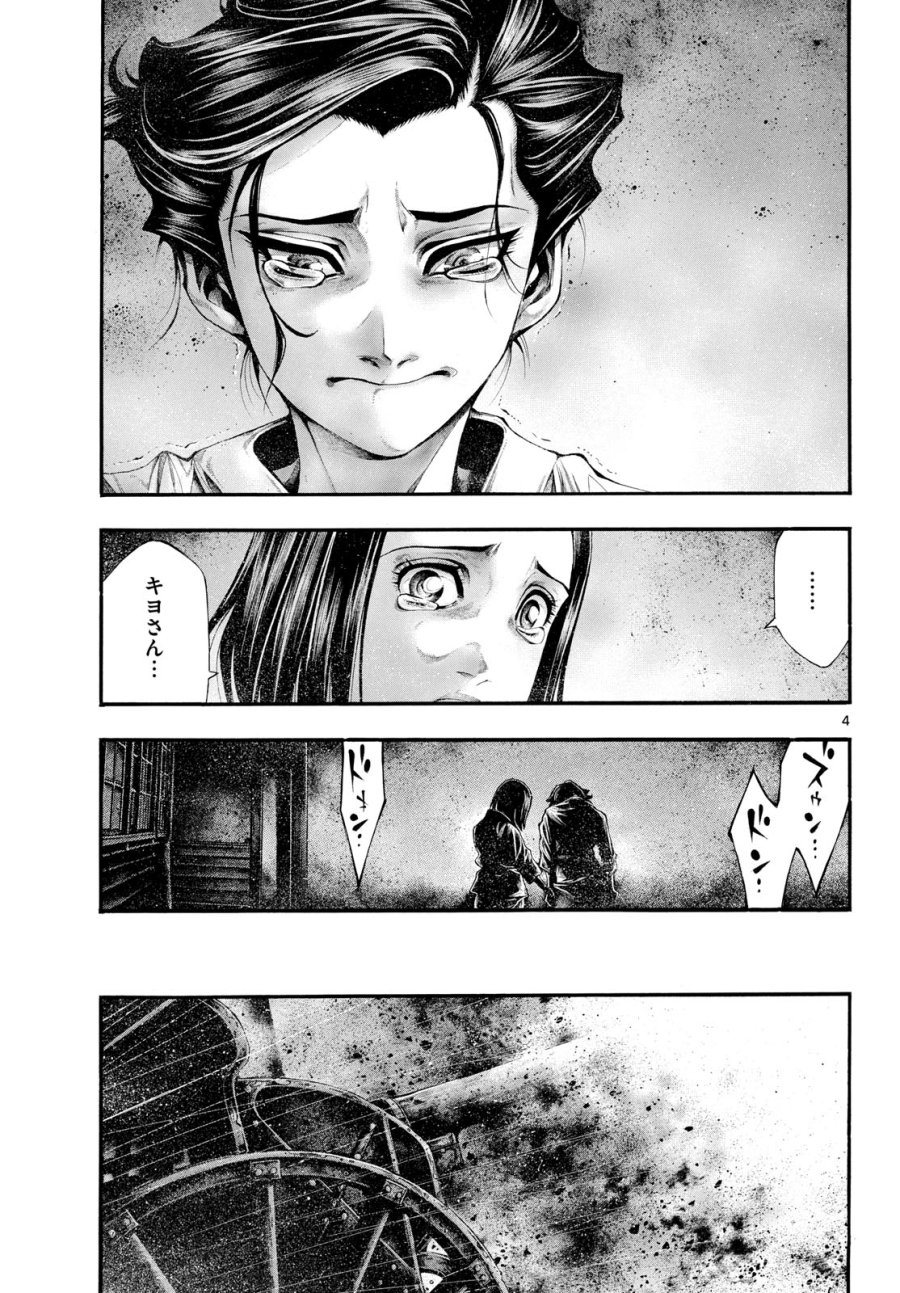 極北のゲロイ ～8月17日の開戦～ 第13話 - Page 4