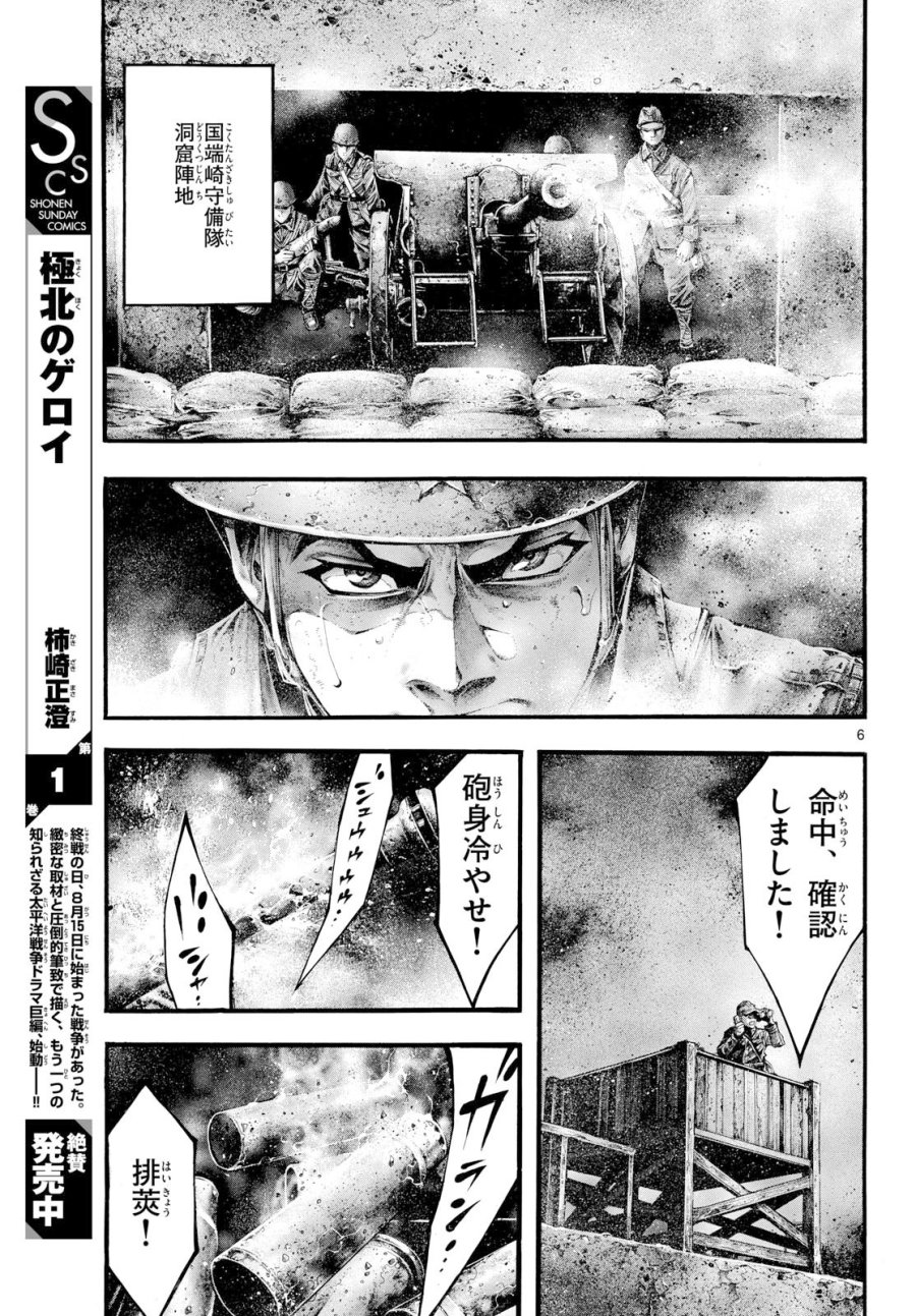 極北のゲロイ ～8月17日の開戦～ 第13話 - Page 6