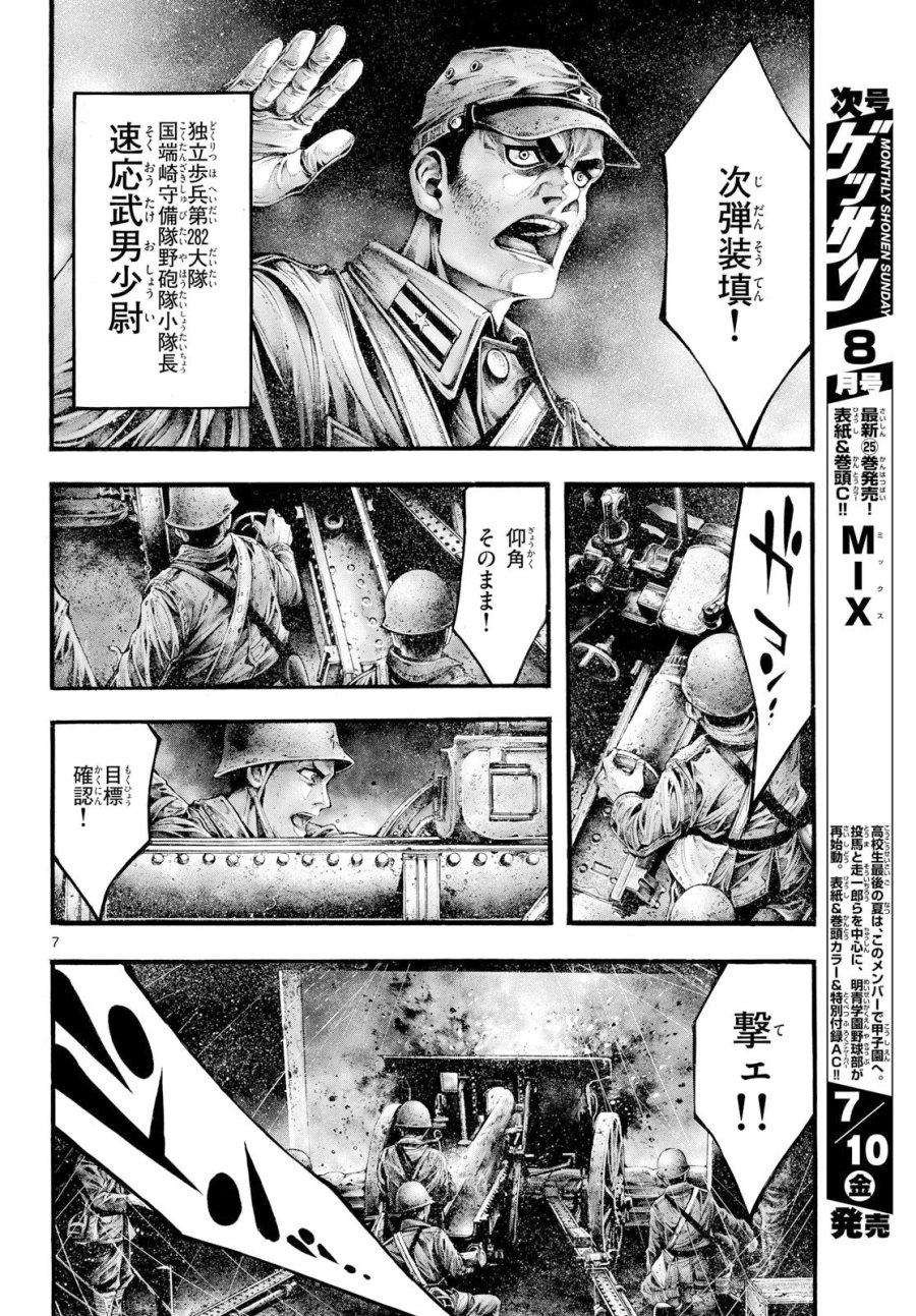 極北のゲロイ ～8月17日の開戦～ 第13話 - Page 7