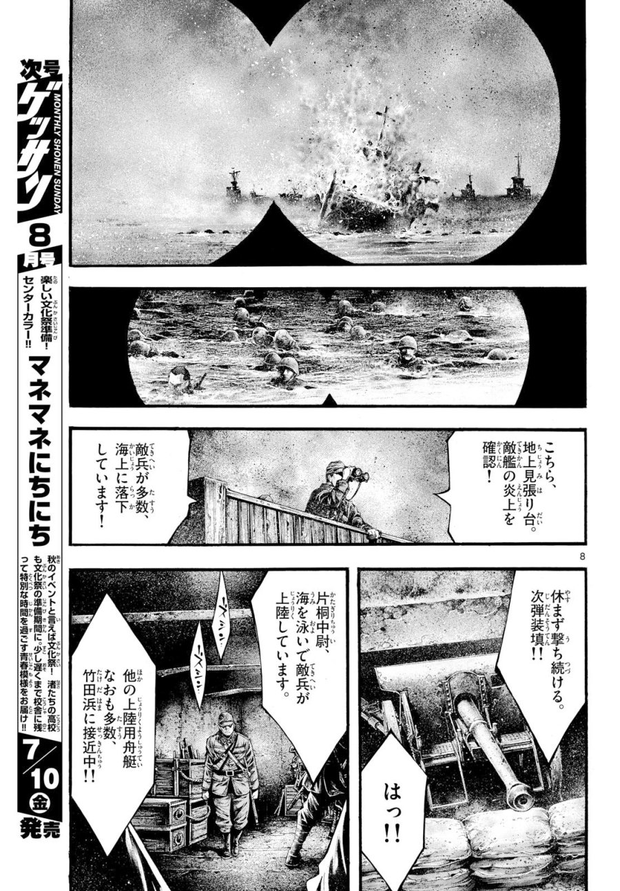 極北のゲロイ ～8月17日の開戦～ 第13話 - Page 8