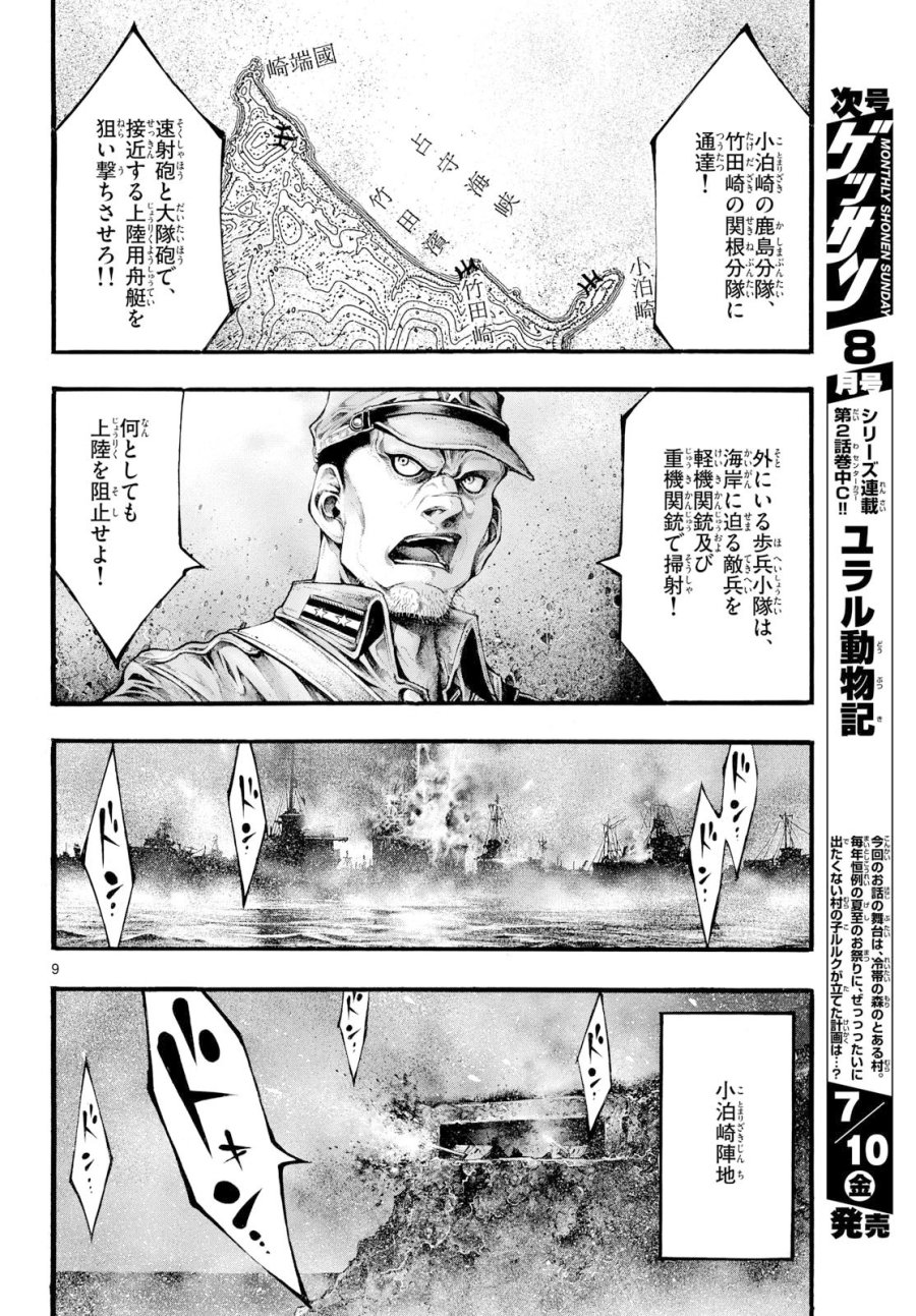 極北のゲロイ ～8月17日の開戦～ 第13話 - Page 9