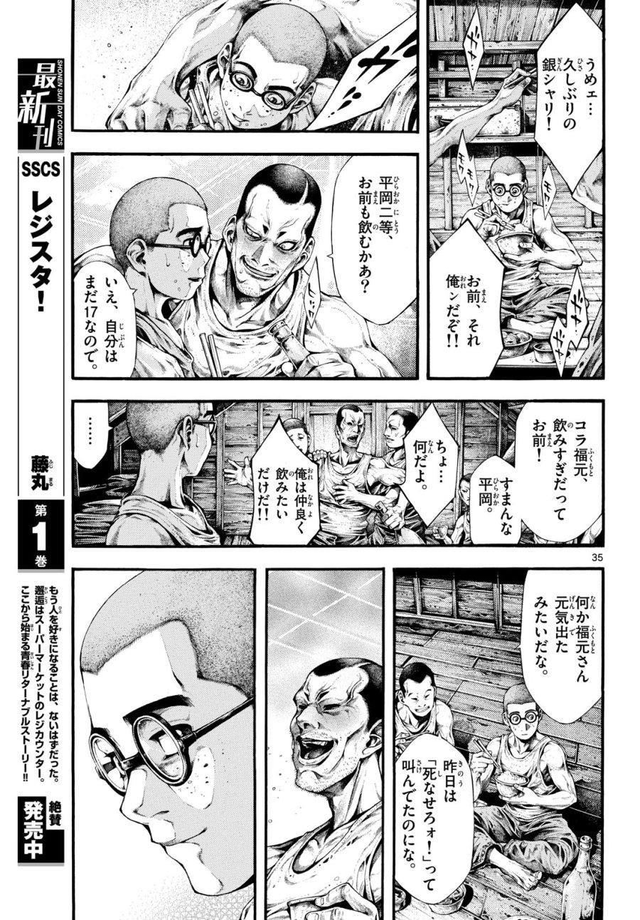 極北のゲロイ ～8月17日の開戦～ 第1話 - Trang 35