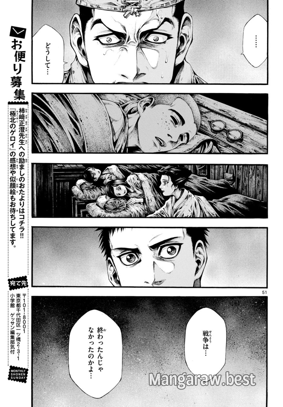 極北のゲロイ ～8月17日の開戦～ 第1話 - Trang 51