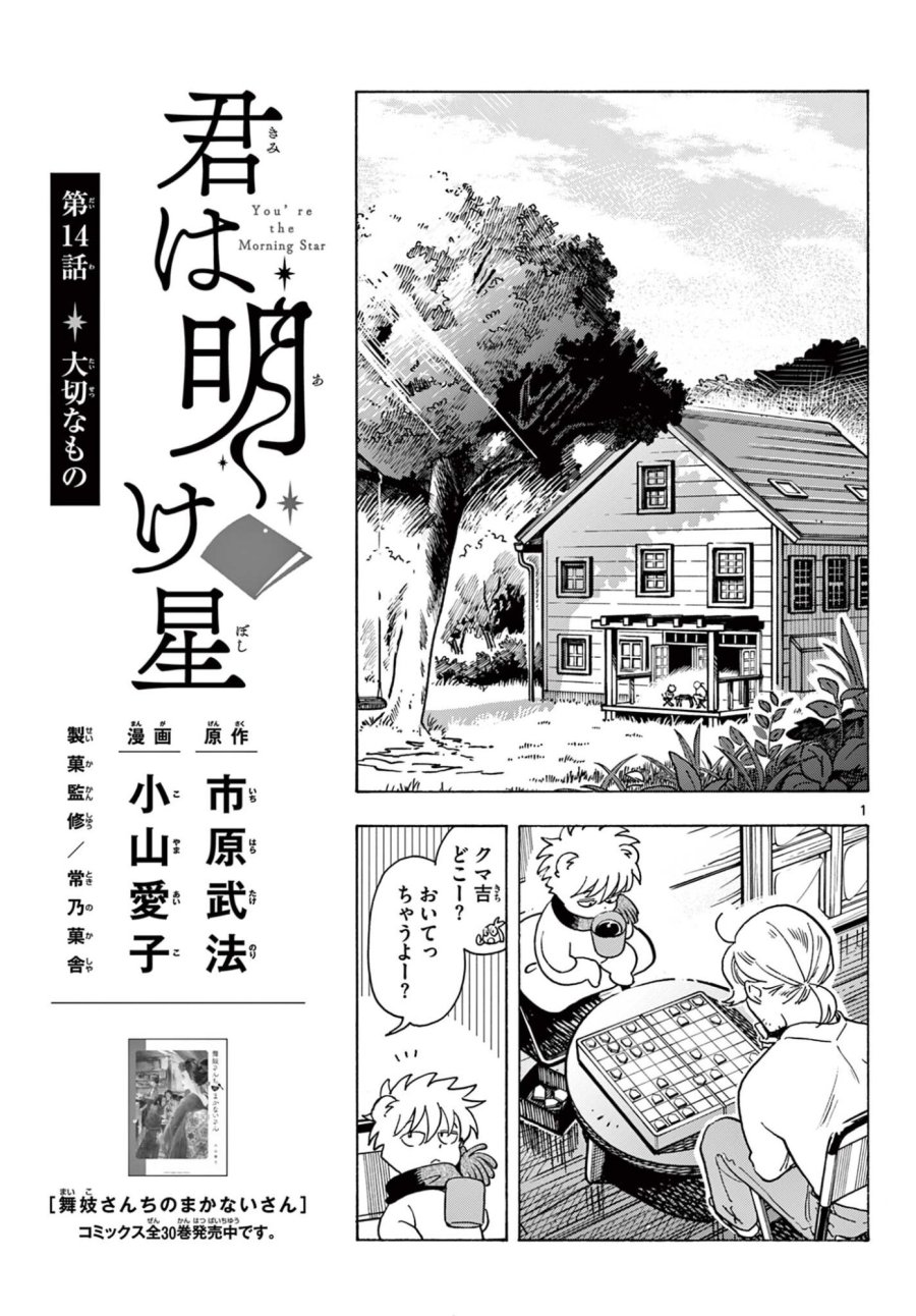 極北のゲロイ ～8月17日の開戦～ 第14話 - Page 1