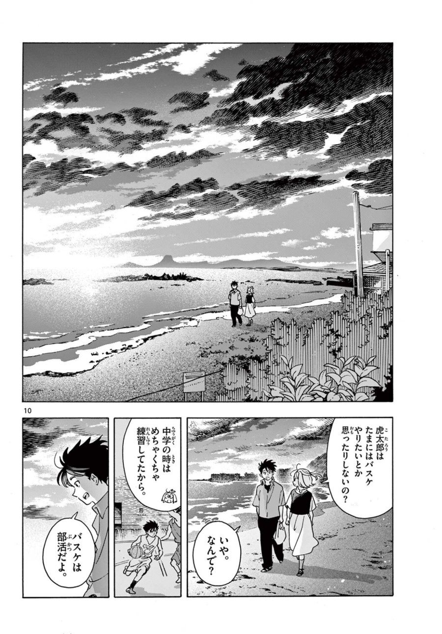 極北のゲロイ ～8月17日の開戦～ 第14話 - Page 10