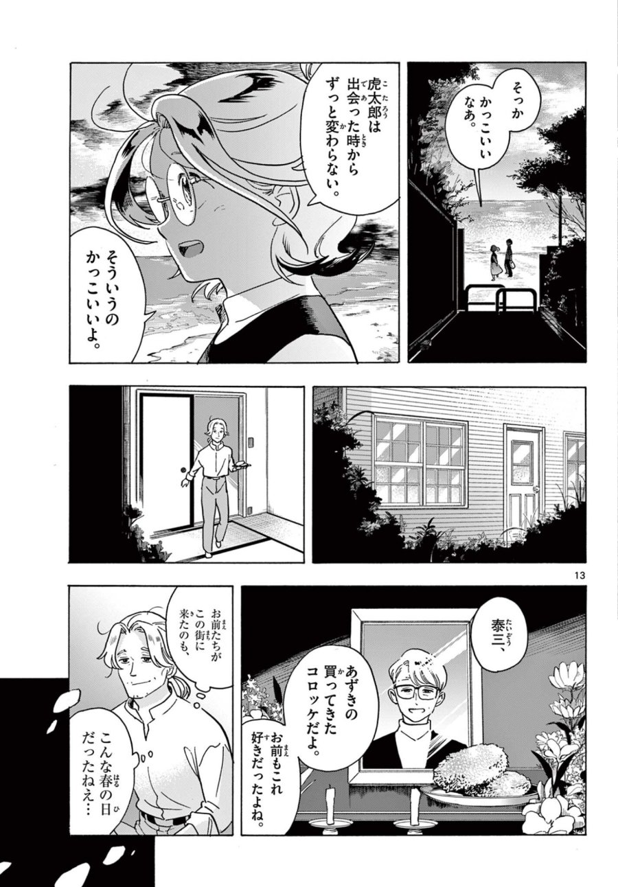 極北のゲロイ ～8月17日の開戦～ 第14話 - Page 13