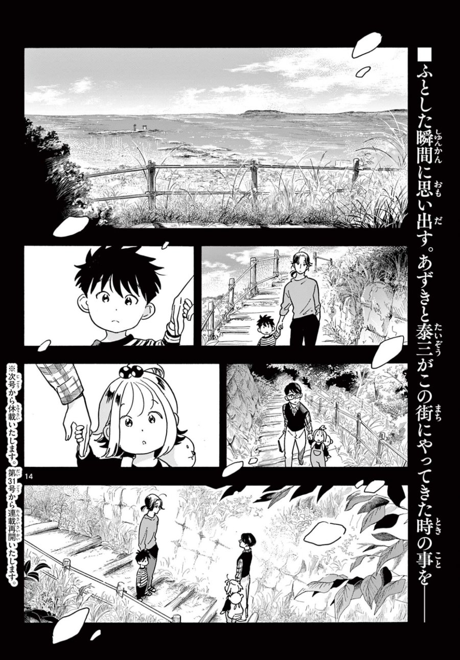 極北のゲロイ ～8月17日の開戦～ 第14話 - Page 14