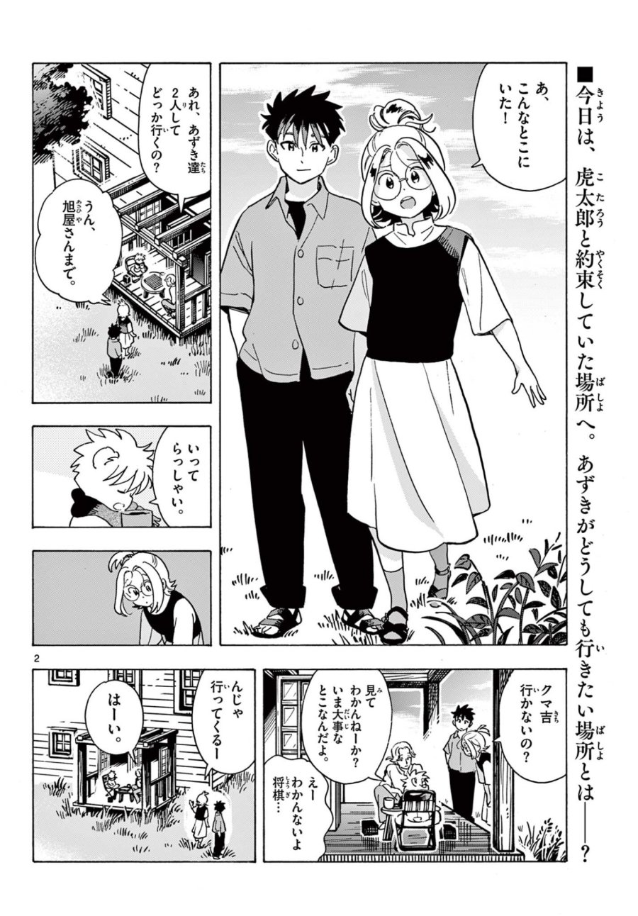極北のゲロイ ～8月17日の開戦～ 第14話 - Page 2