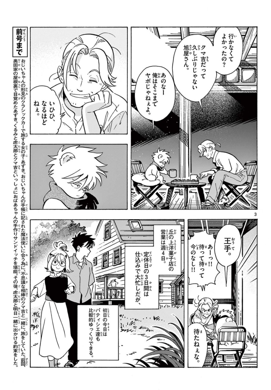 極北のゲロイ ～8月17日の開戦～ 第14話 - Page 3