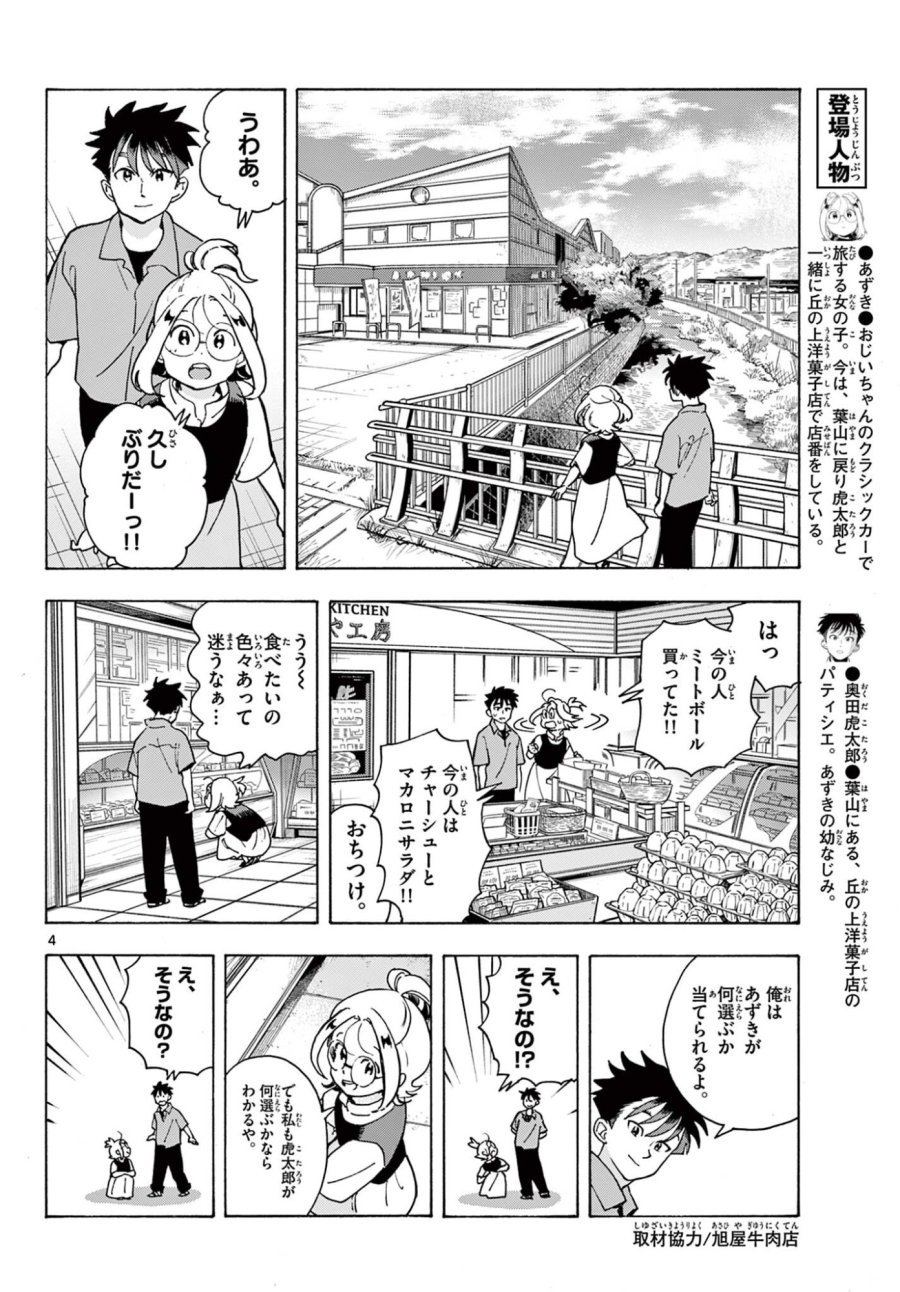 極北のゲロイ ～8月17日の開戦～ 第14話 - Page 4